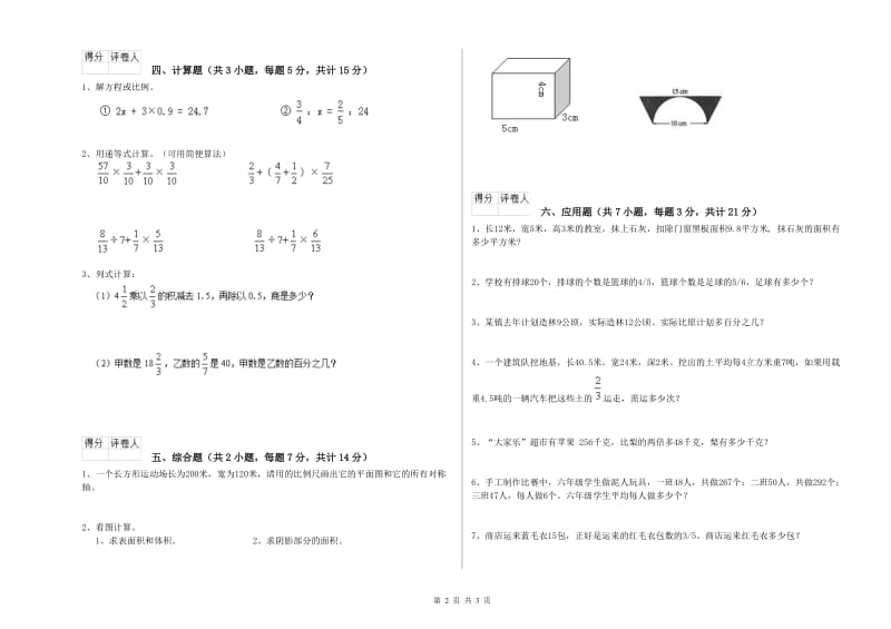 2019年六年级数学【上册】强化训练试卷 新人教版（附答案）.doc_第2页