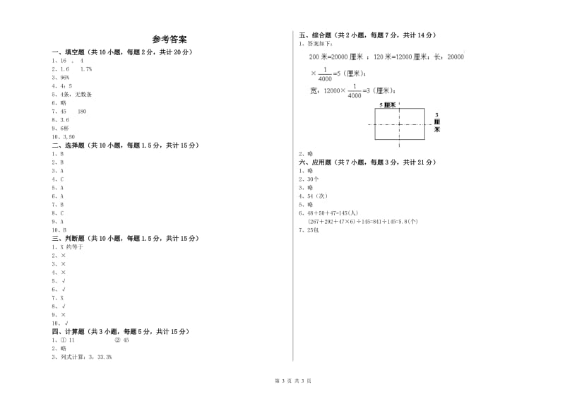 2019年六年级数学【上册】强化训练试卷 新人教版（附答案）.doc_第3页