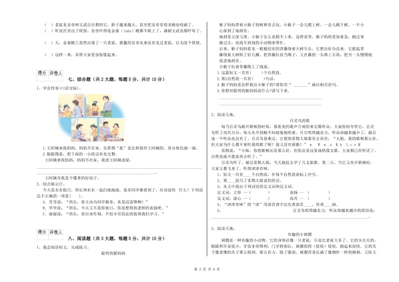 2019年实验小学二年级语文上学期综合练习试卷 江西版（附答案）.doc_第2页