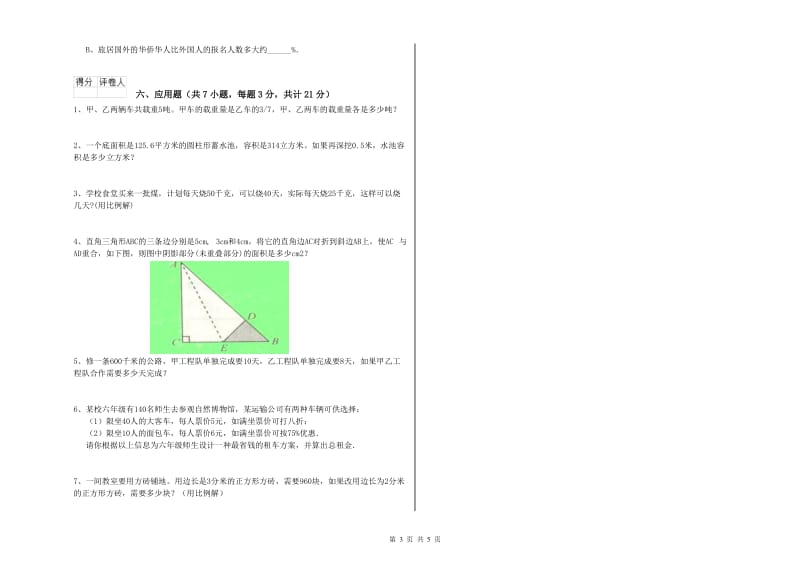 2020年六年级数学【下册】能力检测试题 新人教版（附答案）.doc_第3页