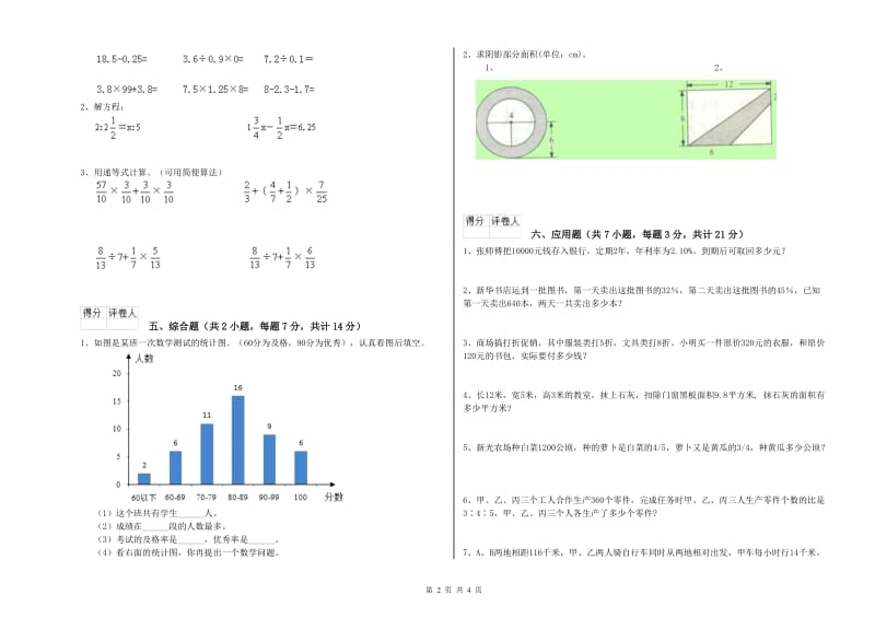 2020年六年级数学上学期开学检测试卷 豫教版（含答案）.doc_第2页