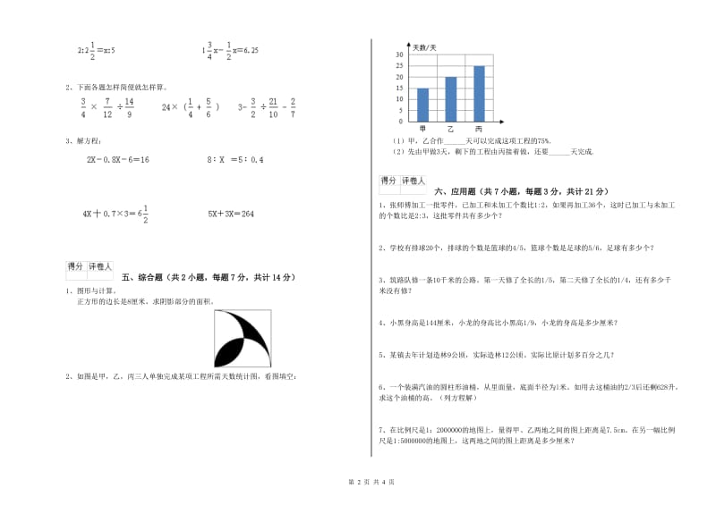 2020年六年级数学【下册】月考试题 新人教版（附答案）.doc_第2页