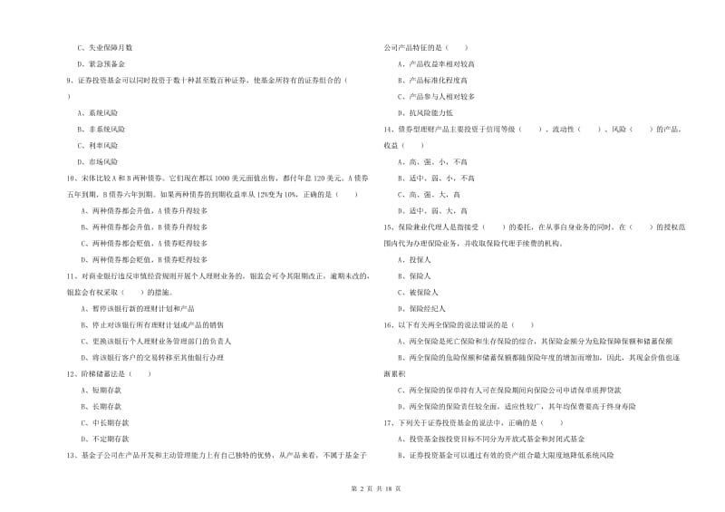 2020年中级银行从业考试《个人理财》全真模拟试题 附答案.doc_第2页