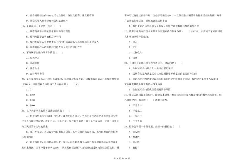 2020年中级银行从业考试《个人理财》全真模拟试题 附答案.doc_第3页