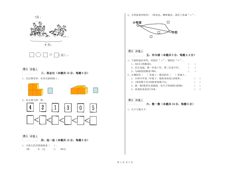 2019年实验小学一年级数学【上册】综合检测试卷D卷 北师大版.doc_第2页