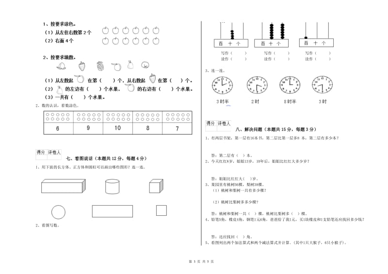 2019年实验小学一年级数学【上册】综合检测试卷D卷 北师大版.doc_第3页