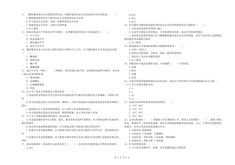 玉龙纳西族自治县食品安全管理员试题B卷 附答案.doc_第2页