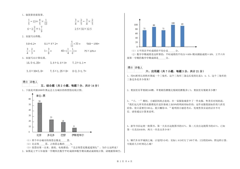 2020年六年级数学上学期自我检测试题 外研版（附解析）.doc_第2页