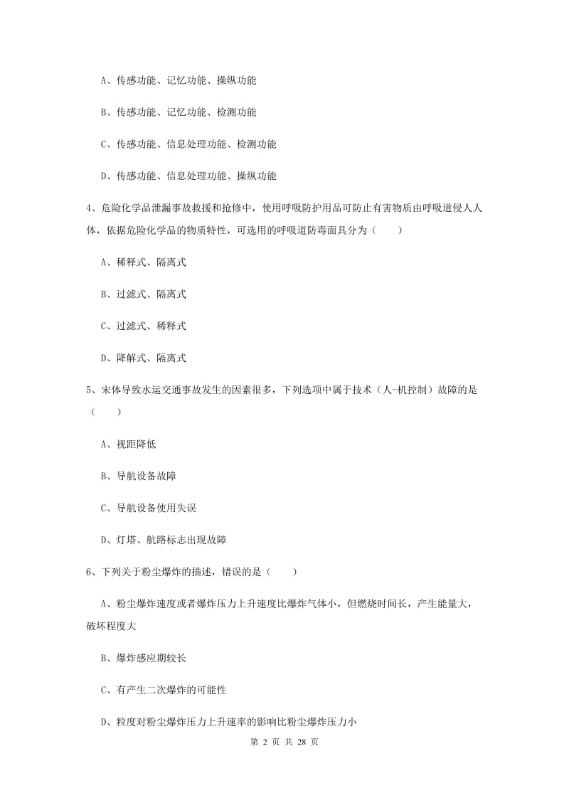 注册安全工程师考试《安全生产技术》考前练习试题B卷 附答案.doc_第2页