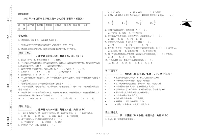 2020年六年级数学【下册】期末考试试卷 浙教版（附答案）.doc_第1页