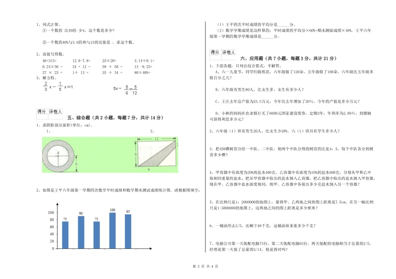 2020年六年级数学下学期强化训练试题 苏教版（含答案）.doc_第2页