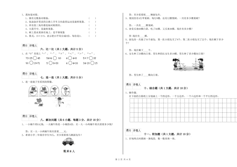 2020年二年级数学【下册】过关检测试卷D卷 附答案.doc_第2页