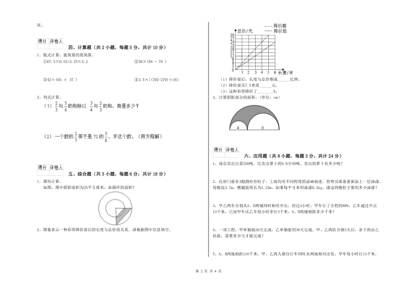 2019年实验小学小升初数学全真模拟考试试题A卷 沪教版（含答案）.doc_第2页