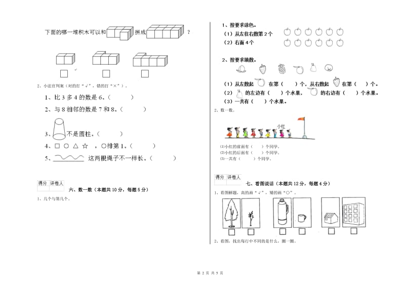 2019年实验小学一年级数学上学期期中考试试卷D卷 长春版.doc_第2页