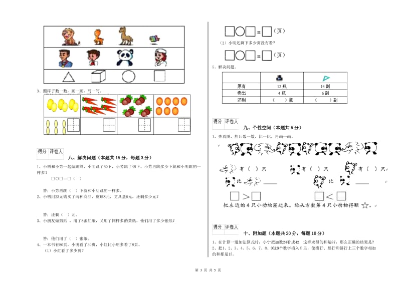 2019年实验小学一年级数学上学期期中考试试卷D卷 长春版.doc_第3页