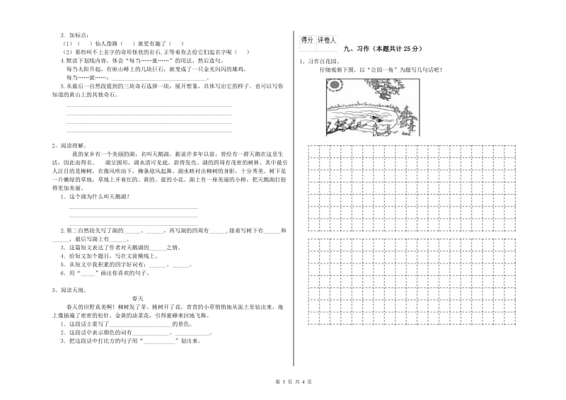 2019年实验小学二年级语文下学期月考试题 湘教版（含答案）.doc_第3页