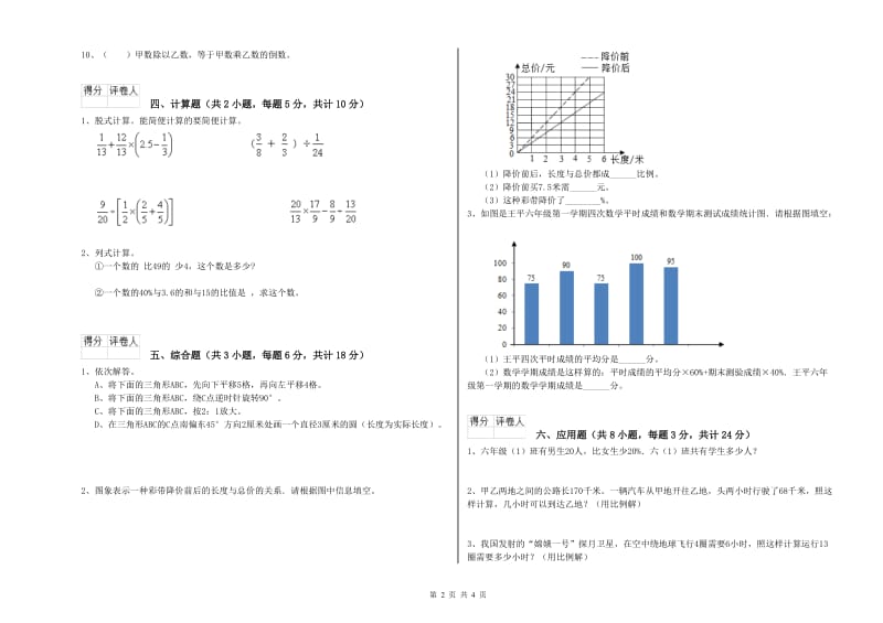 2019年实验小学小升初数学强化训练试题A卷 新人教版（含答案）.doc_第2页