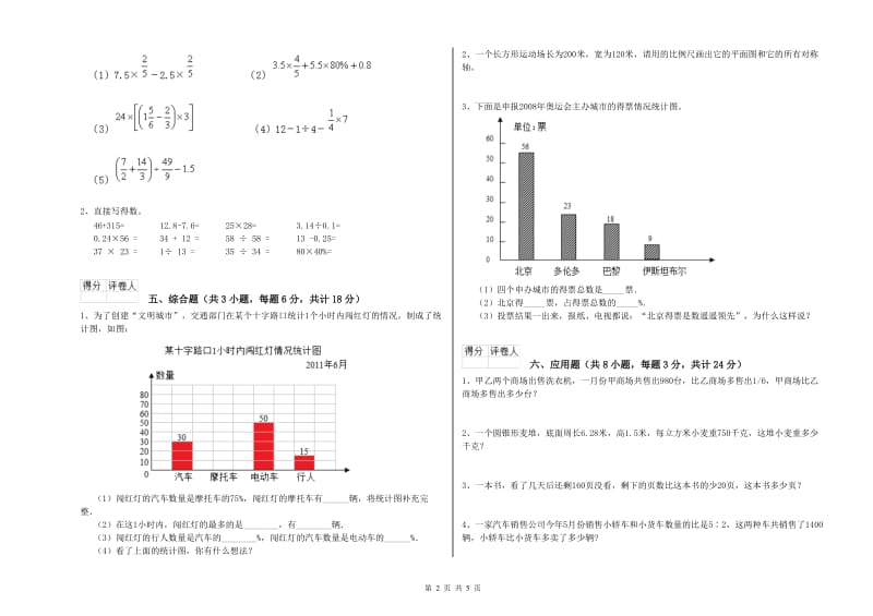 2019年实验小学小升初数学综合练习试题C卷 西南师大版（含答案）.doc_第2页