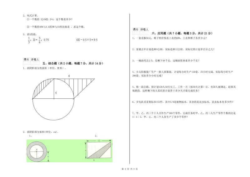 2020年六年级数学下学期月考试卷 江西版（含答案）.doc_第2页