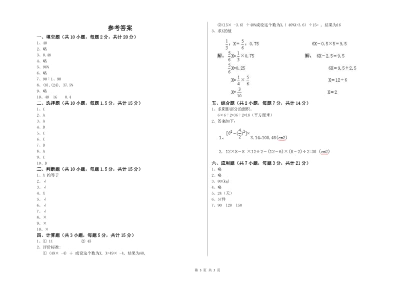 2020年六年级数学下学期月考试卷 江西版（含答案）.doc_第3页