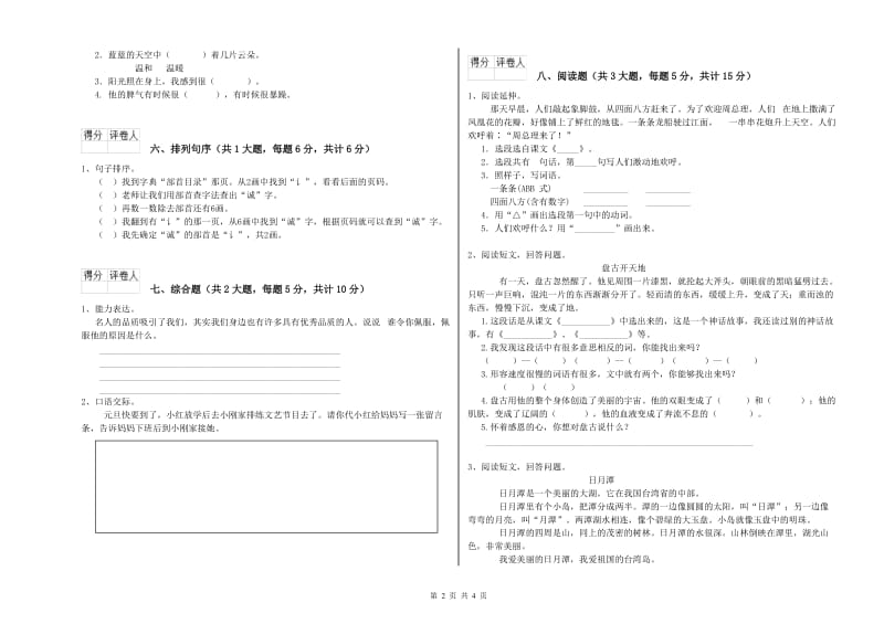 2019年实验小学二年级语文【上册】开学考试试题 赣南版（附答案）.doc_第2页