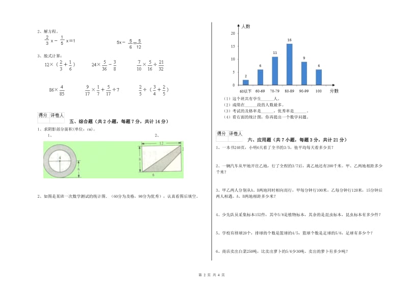 2020年六年级数学下学期月考试卷 外研版（附解析）.doc_第2页