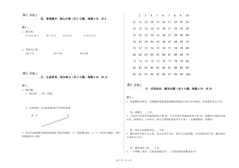 2019年四年级数学上学期全真模拟考试试卷D卷 附解析.doc_第2页