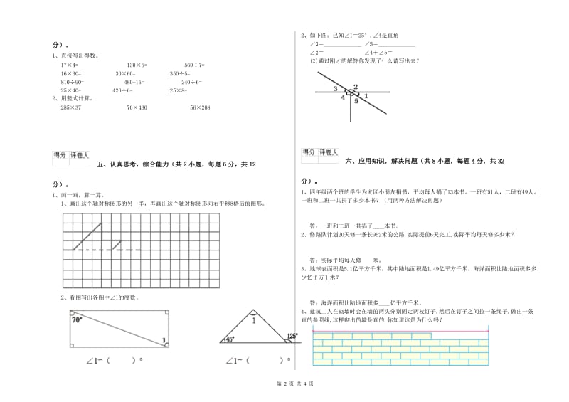 2019年四年级数学上学期月考试题 附答案.doc_第2页