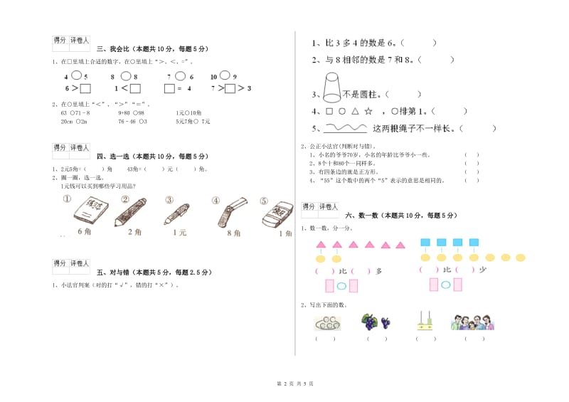 2019年实验小学一年级数学【下册】月考试题 西南师大版（含答案）.doc_第2页