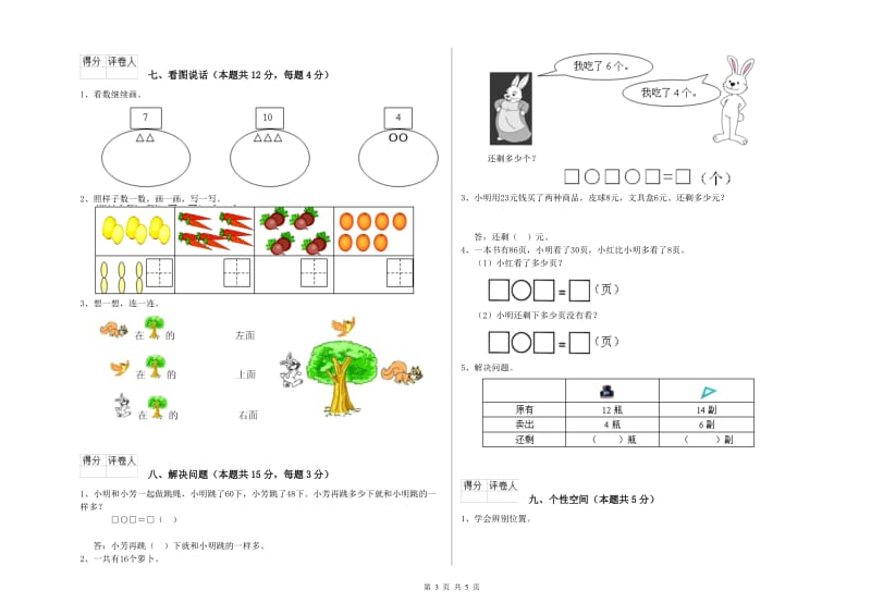 2019年实验小学一年级数学【下册】月考试题 西南师大版（含答案）.doc_第3页