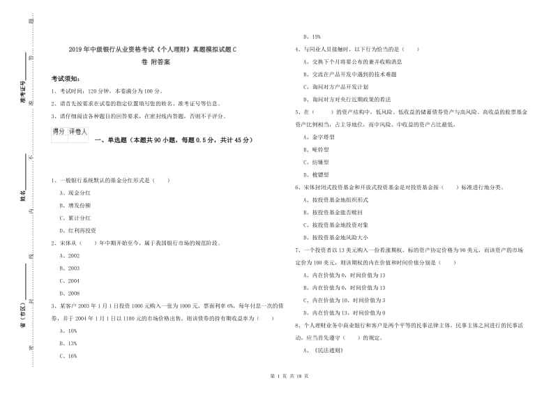 2019年中级银行从业资格考试《个人理财》真题模拟试题C卷 附答案.doc_第1页