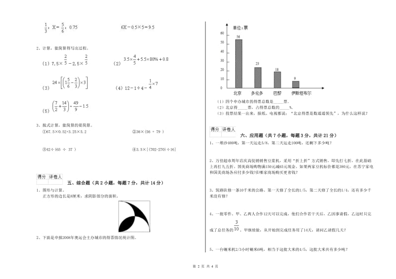 2019年六年级数学上学期综合练习试题 江苏版（附答案）.doc_第2页