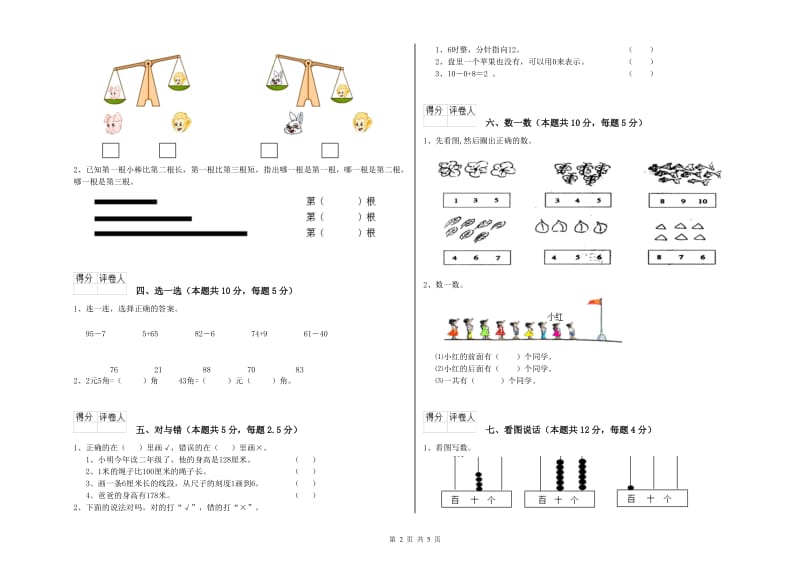 2019年实验小学一年级数学【下册】期中考试试题A卷 北师大版.doc_第2页