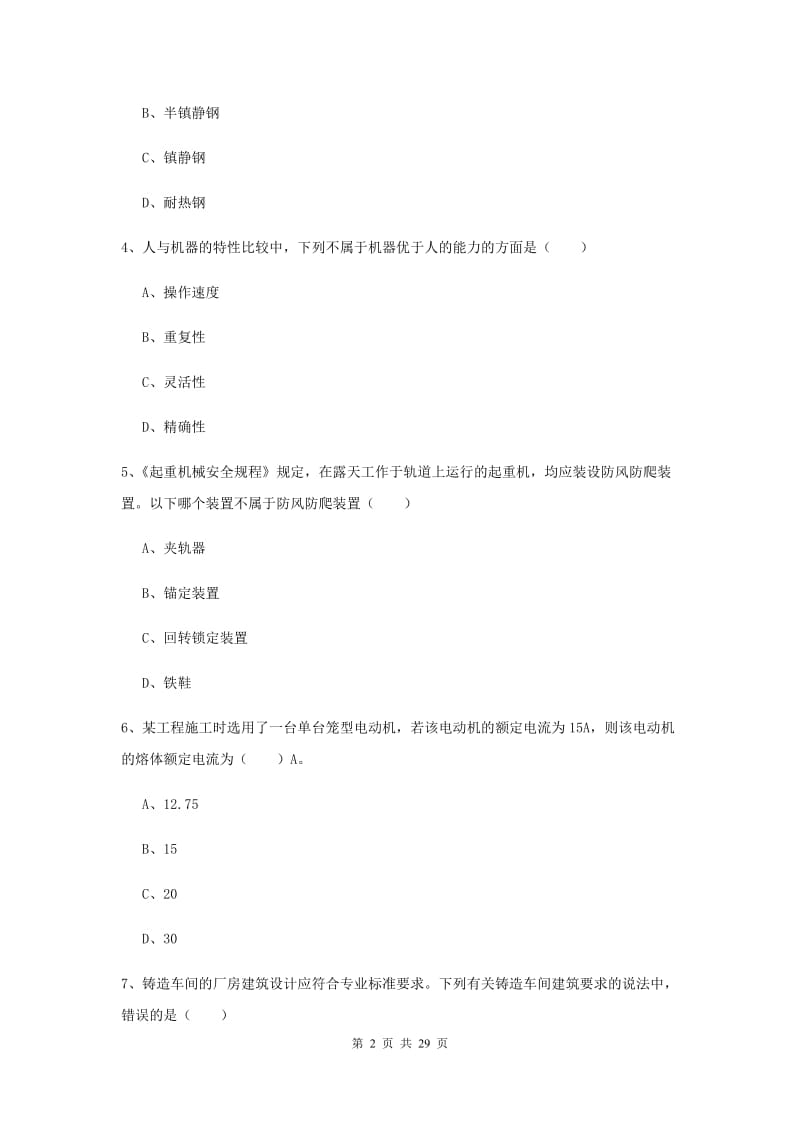 注册安全工程师考试《安全生产技术》提升训练试卷D卷 含答案.doc_第2页