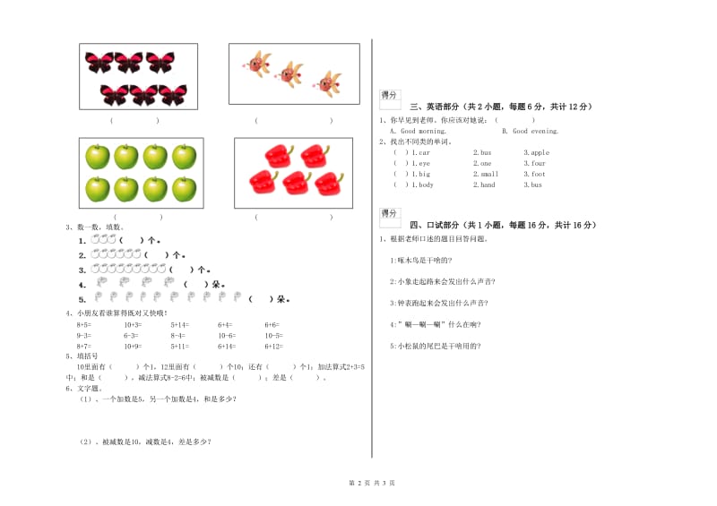 重点幼儿园大班自我检测试卷B卷 附解析.doc_第2页