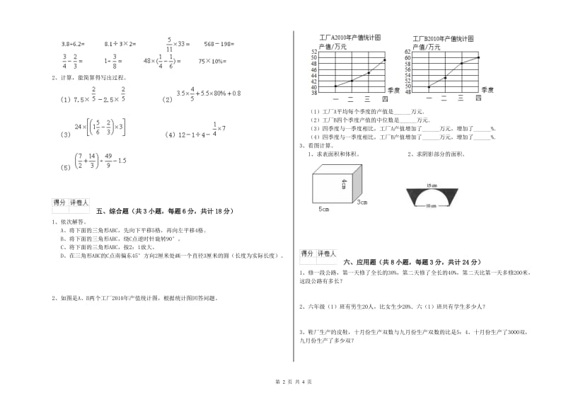 2019年实验小学小升初数学综合练习试题A卷 豫教版（附解析）.doc_第2页