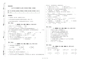 2019年六年級(jí)數(shù)學(xué)【上冊】月考試卷 滬教版（含答案）.doc