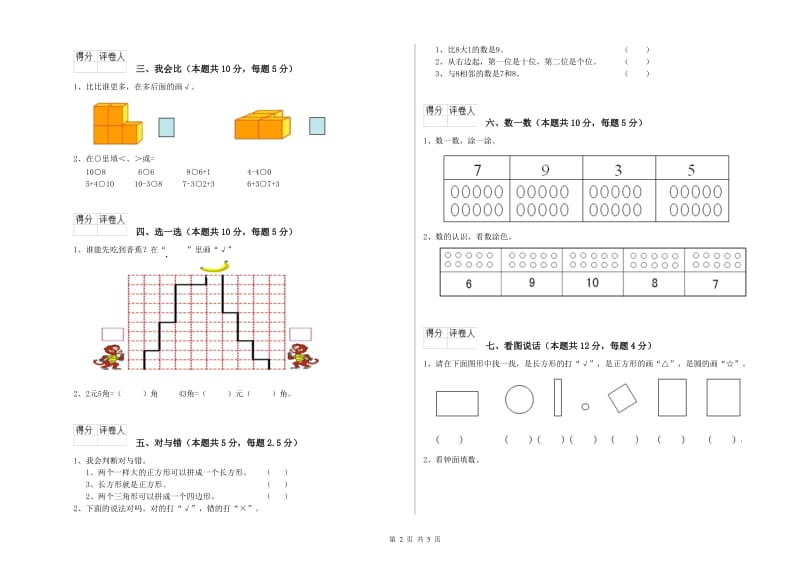 2019年实验小学一年级数学【上册】综合练习试题C卷 上海教育版.doc_第2页