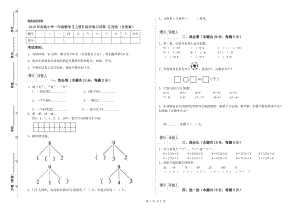 2019年實驗小學(xué)一年級數(shù)學(xué)【上冊】綜合練習(xí)試卷 江西版（含答案）.doc