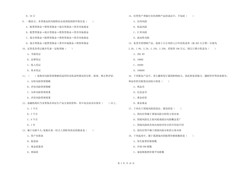 2020年中级银行从业资格《个人理财》强化训练试题A卷.doc_第2页