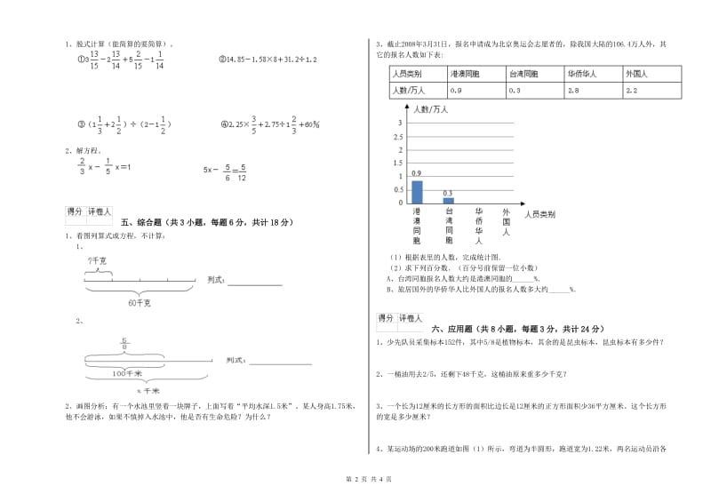 2019年实验小学小升初数学综合检测试题B卷 上海教育版（含答案）.doc_第2页