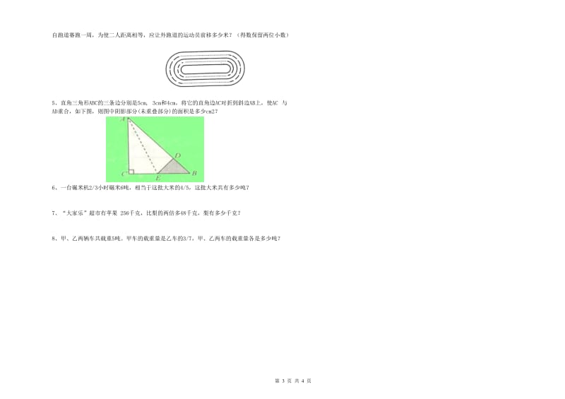 2019年实验小学小升初数学综合检测试题B卷 上海教育版（含答案）.doc_第3页