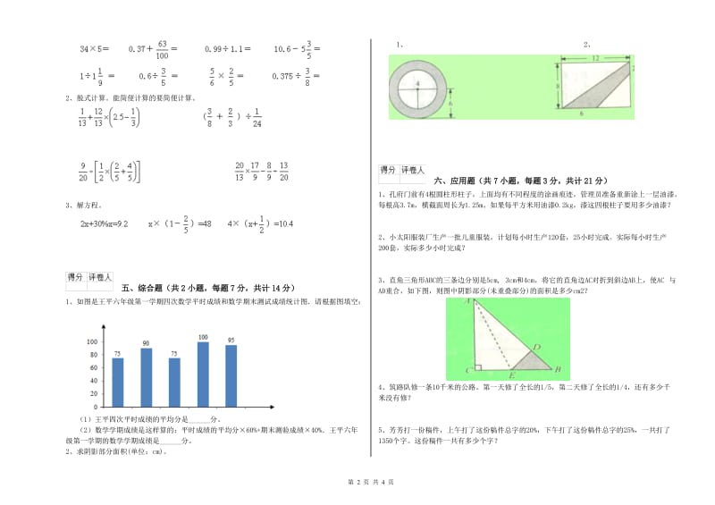 2019年六年级数学【上册】开学检测试题 湘教版（附答案）.doc_第2页