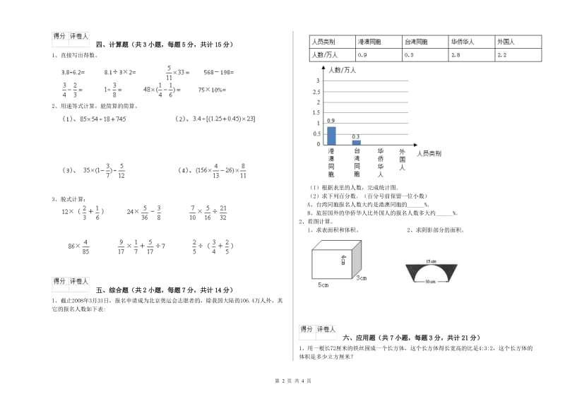 2019年六年级数学【下册】月考试题 江苏版（附答案）.doc_第2页