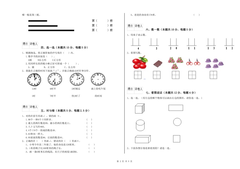 2019年实验小学一年级数学【上册】期末考试试卷 湘教版（附答案）.doc_第2页