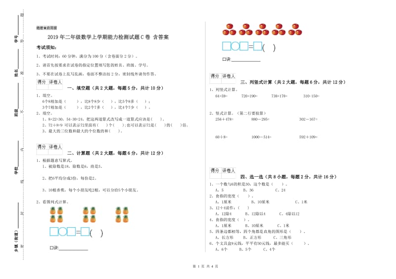 2019年二年级数学上学期能力检测试题C卷 含答案.doc_第1页