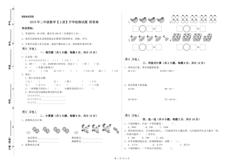 2019年二年级数学【上册】开学检测试题 附答案.doc_第1页