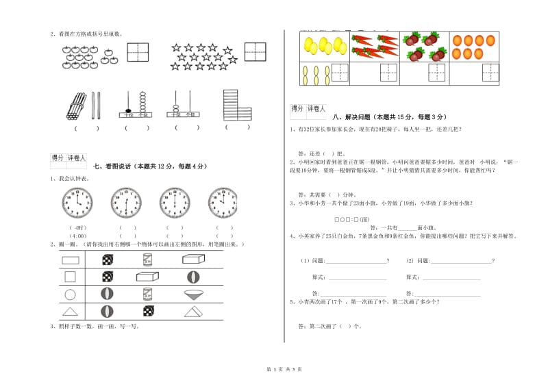 2019年实验小学一年级数学上学期月考试卷D卷 湘教版.doc_第3页