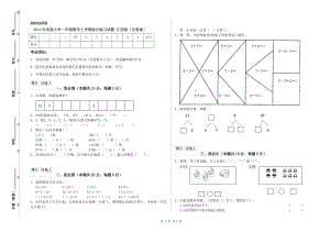 2019年實驗小學(xué)一年級數(shù)學(xué)上學(xué)期綜合練習試題 江西版（含答案）.doc