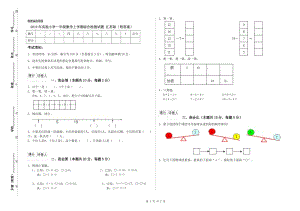 2019年實驗小學(xué)一年級數(shù)學(xué)上學(xué)期綜合檢測試題 江蘇版（附答案）.doc